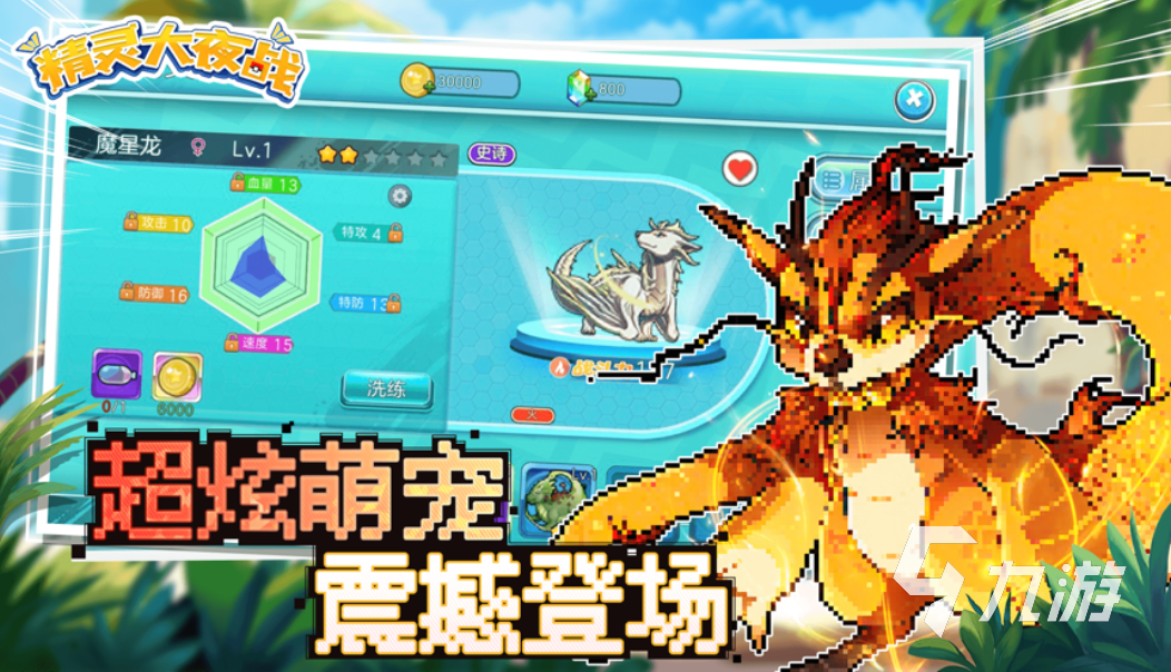 爆火的神奇宝贝手游下载 有哪些类似神奇宝贝的精灵游戏2023