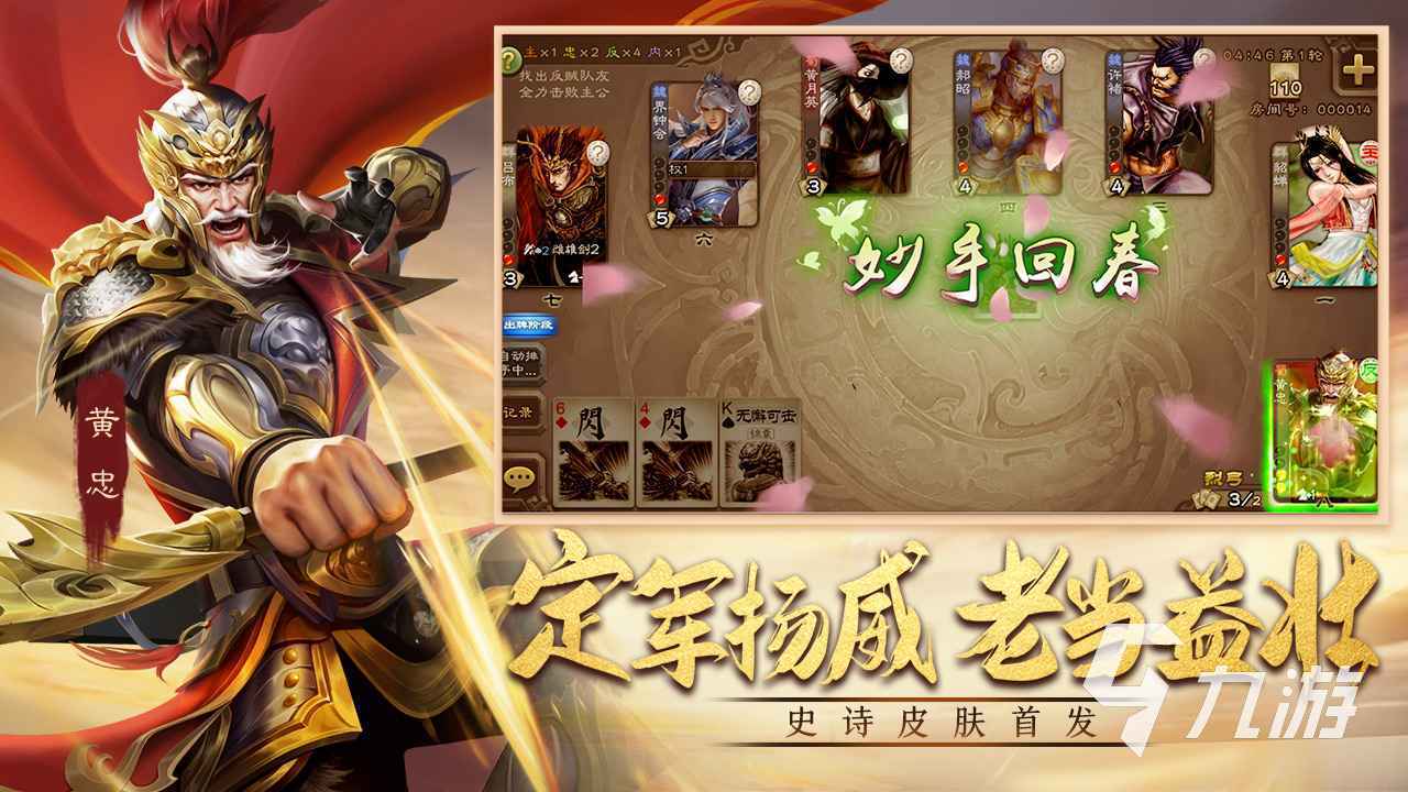 三国卡牌类手游排行榜推荐2023 好玩的三国卡牌游戏有哪些