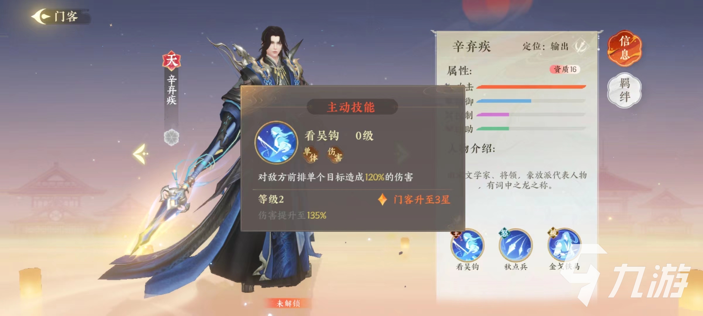 扶摇一梦辛弃疾技能怎么样 辛弃疾技能效果详解