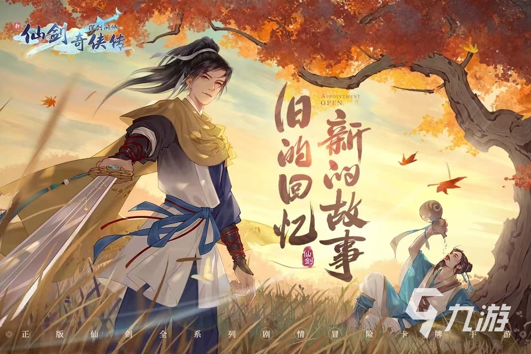 新仙剑奇侠传之挥剑问情苏州宝箱在哪 苏州宝箱位置介绍