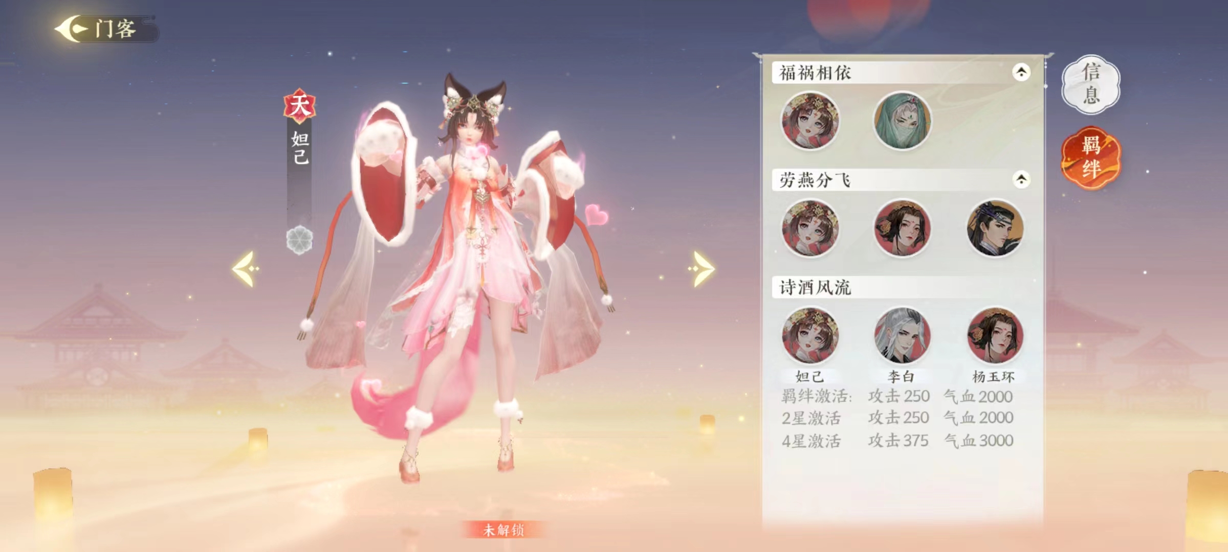 扶搖一夢妲己技能有哪些 妲己技能效果介紹
