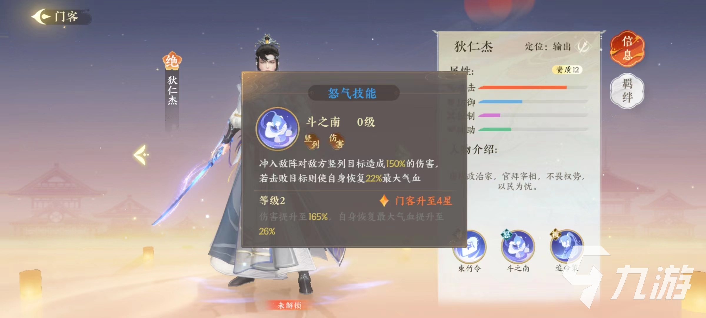 扶摇一梦狄仁杰技能好用吗 狄仁杰技能使用详解