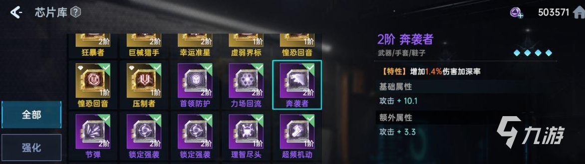星球重启狂暴芯片如何搭配 狂暴芯片搭配方法分享