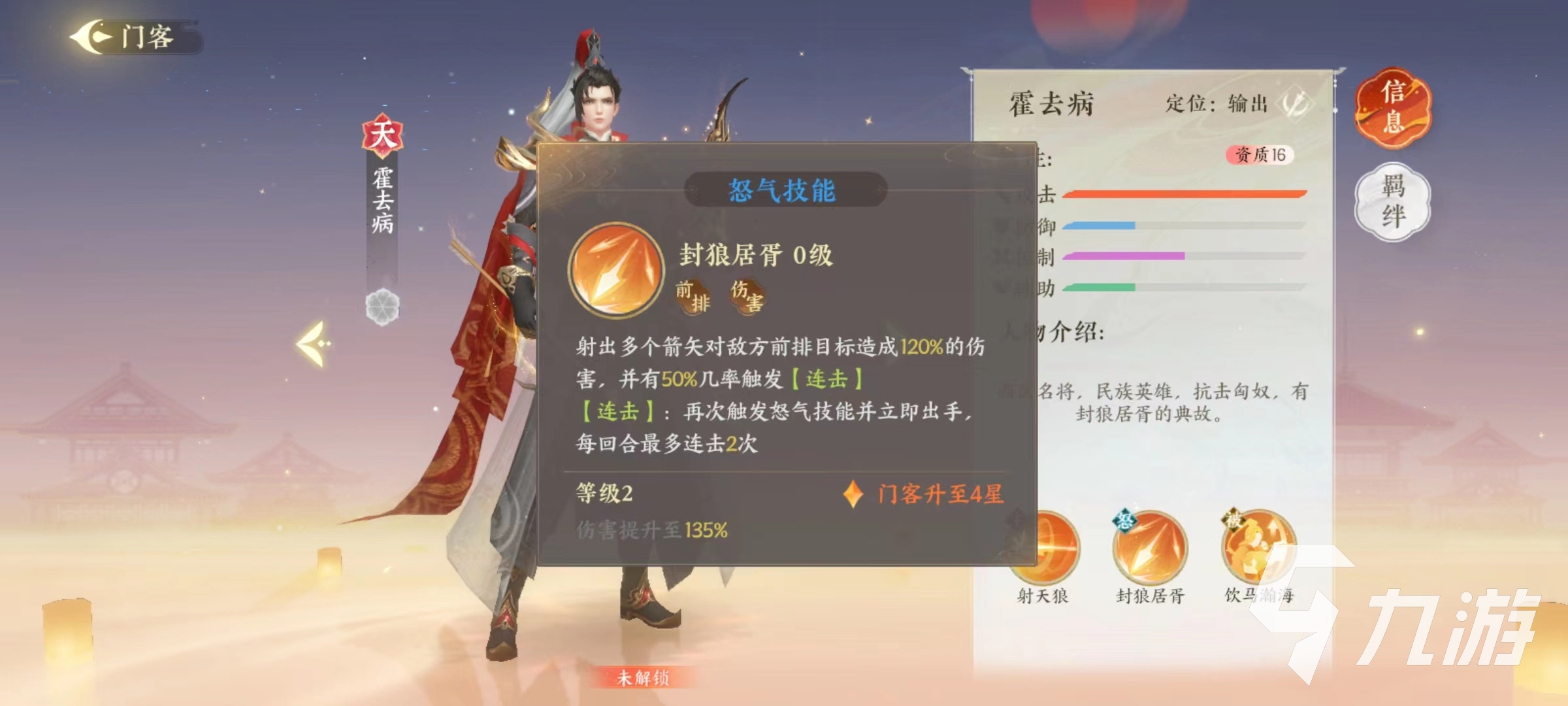 扶搖一夢霍去病技能怎么樣 霍去病技能有哪些