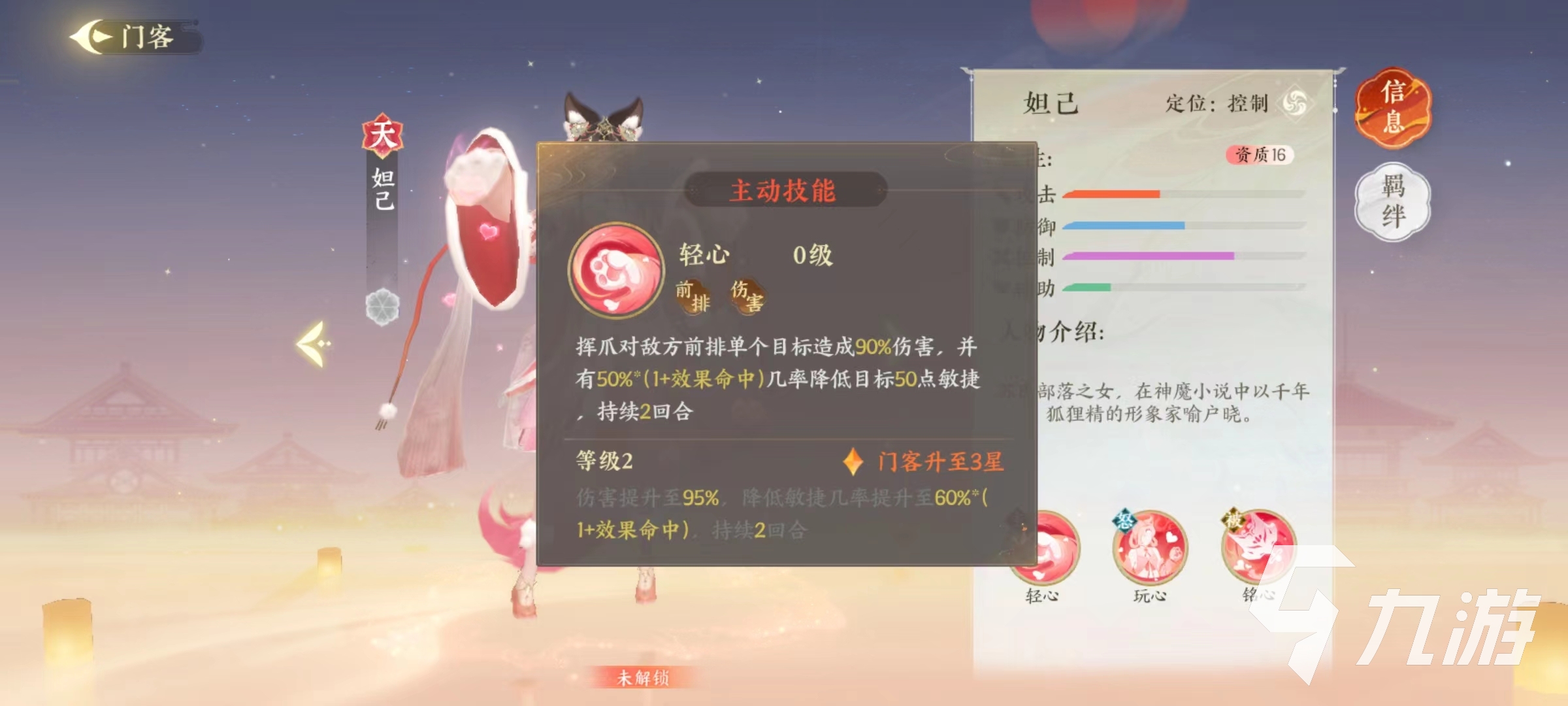 扶摇一梦妲己技能有哪些 妲己技能效果介绍
