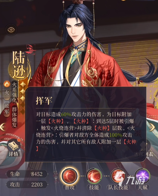 代号鸢陆逊火烧队怎么玩 陆逊火烧队玩法攻略