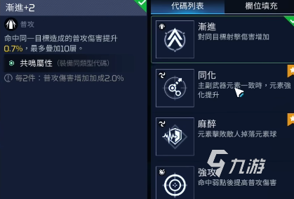 星球重启狂暴代码怎么选择 狂暴代码选择词条推荐