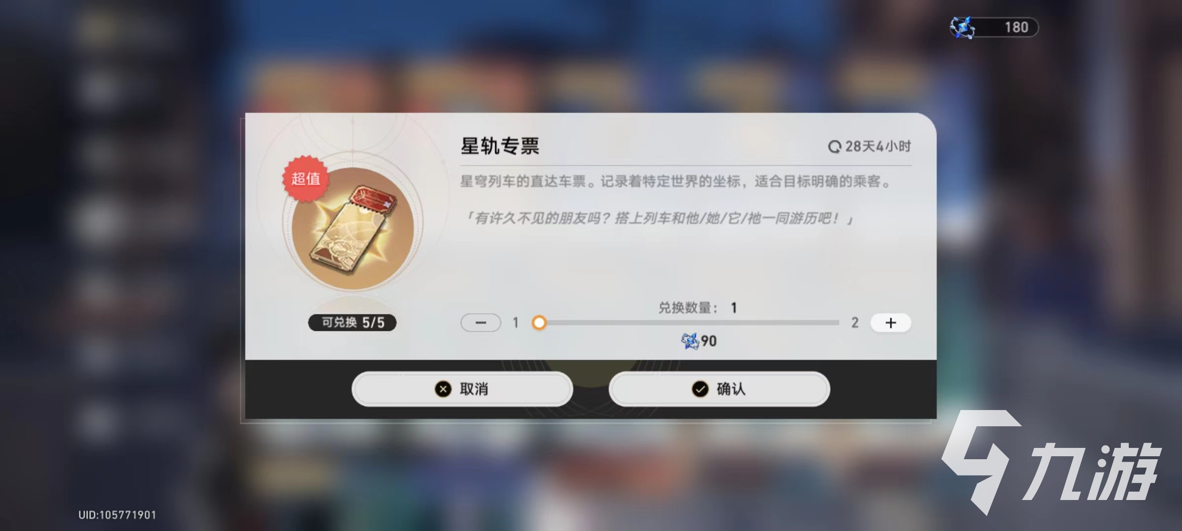 崩壞星穹鐵道貨幣有哪些 崩壞星穹鐵道主要貨幣介紹