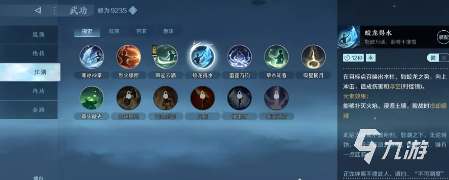 逆水寒手游江湖技能介绍大全 逆水寒手游江湖技能都怎么获取