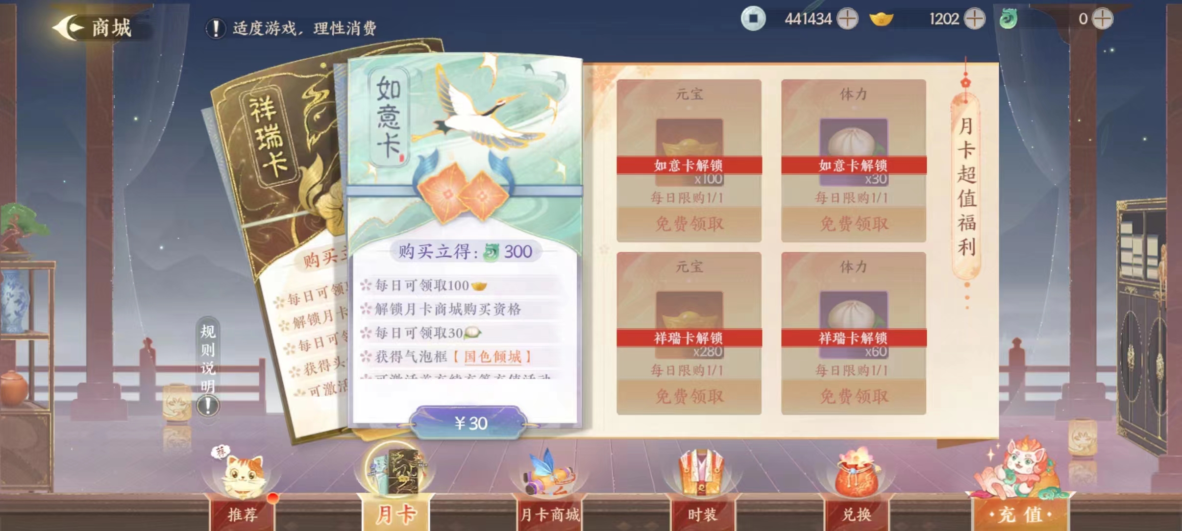 扶摇一梦月卡值得购买吗 月卡获取价值解析