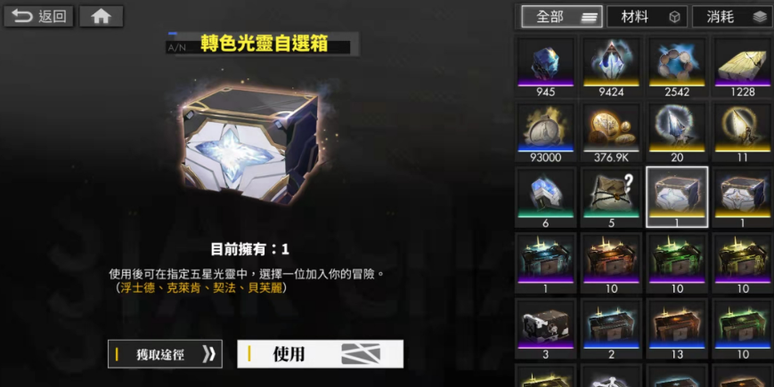 白夜极光光灵支援箱怎么获得 白夜极光光灵支援箱获取方式介绍