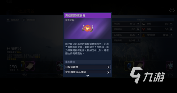 星球重启杜加河谷探索100奖励什么 杜加河谷探索奖励介绍