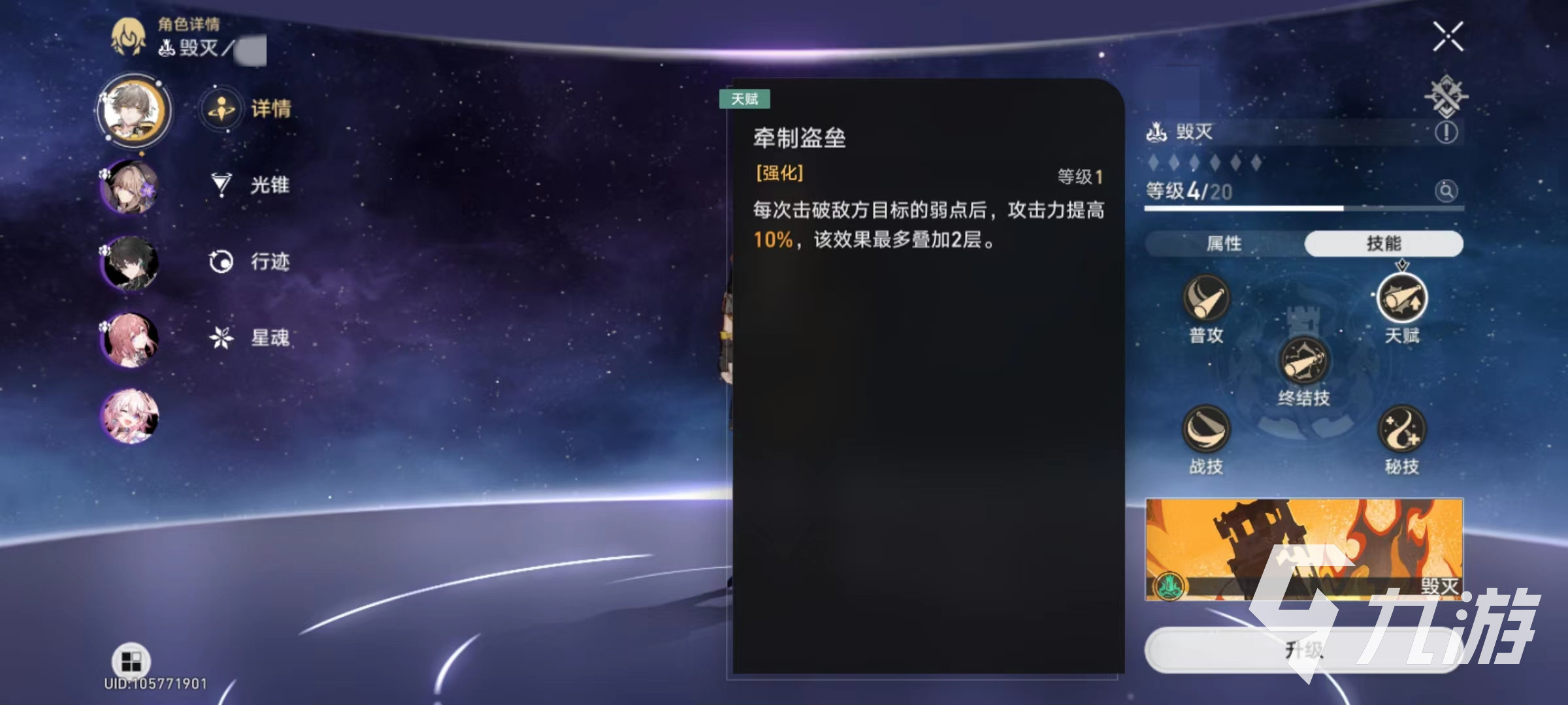崩坏星穹铁道六命主角好用吗 六命主角实战强度介绍