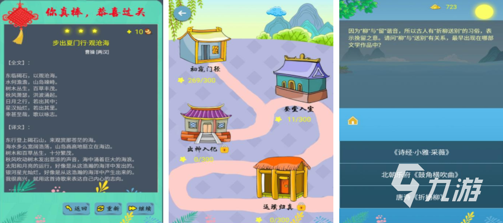 古诗词闯关游戏分享 热门的古诗词游戏大全2023