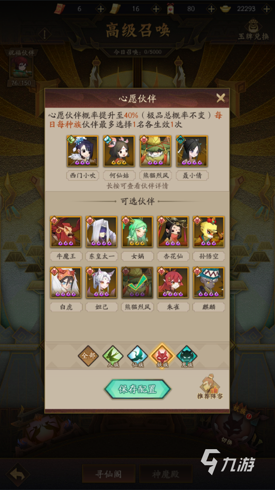 神仙道3熊猫酒仙怎么获得 神仙道3熊猫酒仙获得方法一览