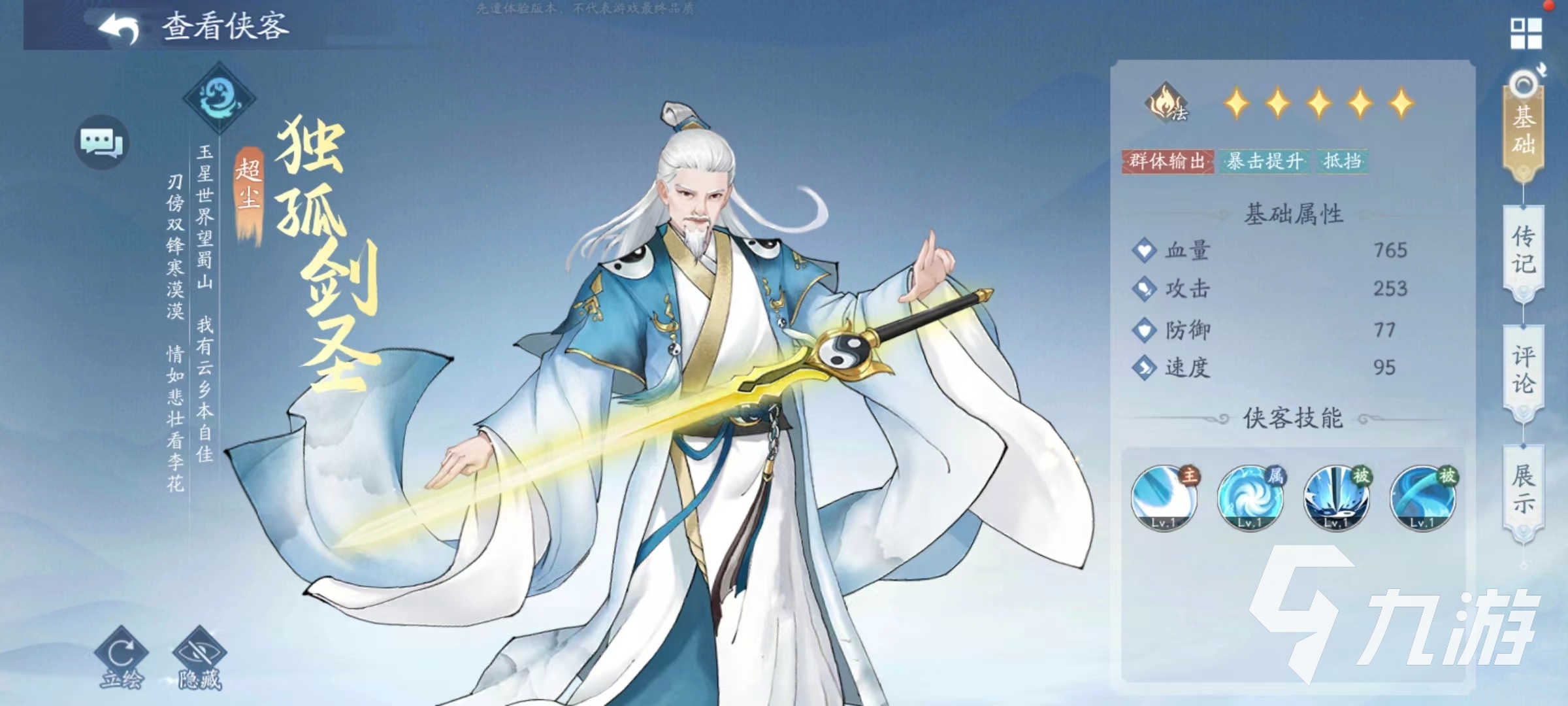 新仙剑奇侠传之挥剑问情水系阵容怎么样 水系阵容角色选择介绍