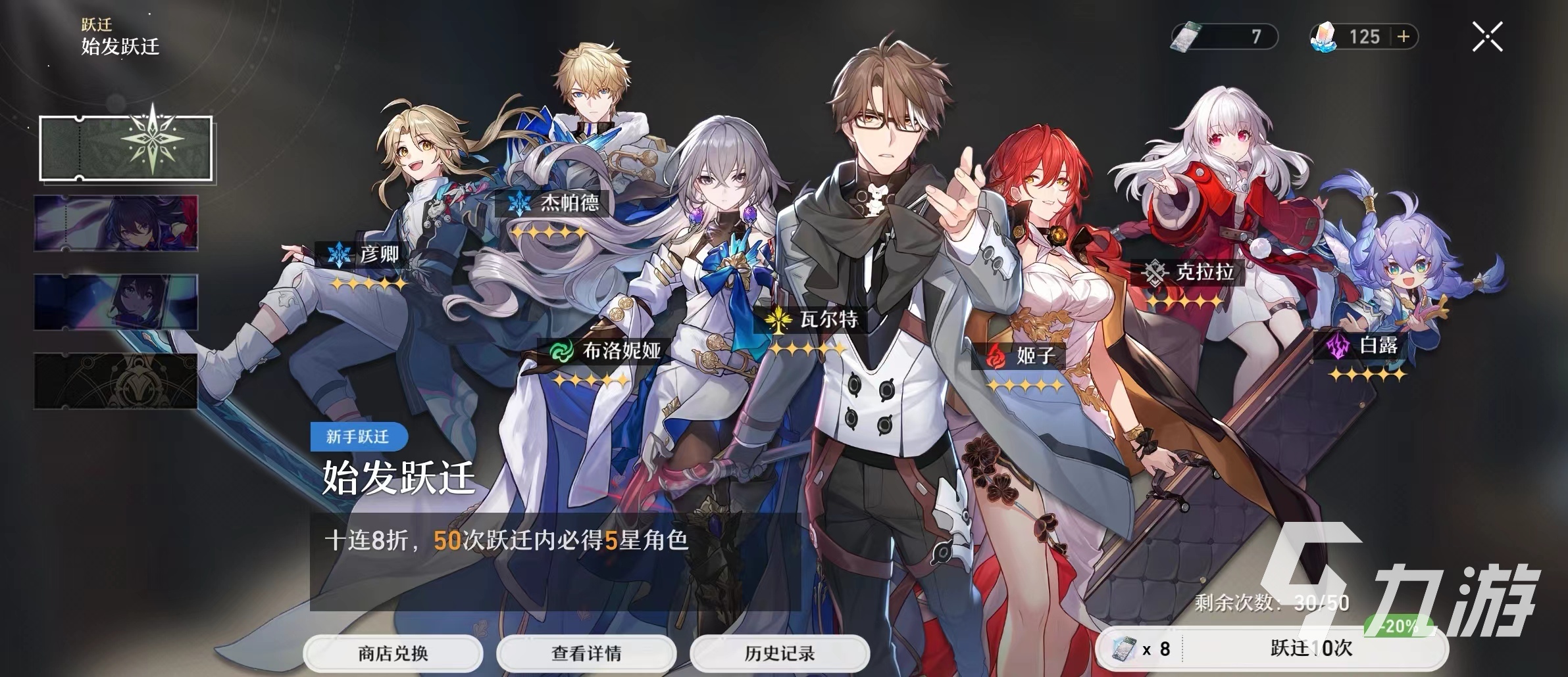 崩坏星穹铁道常驻五星怎么配队 崩坏星穹铁道常驻五星配队推荐介绍