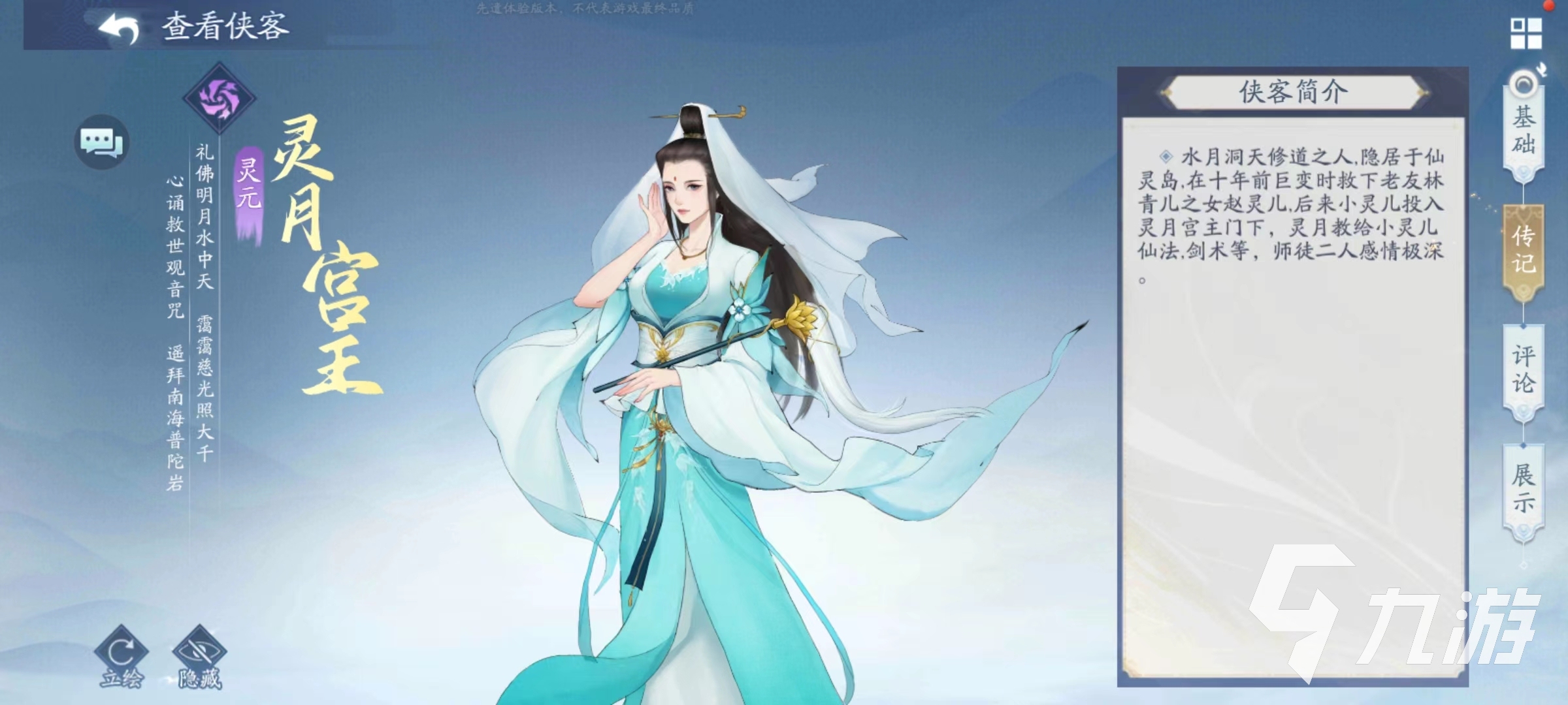 新仙剑奇侠传之挥剑问情灵月宫主技能怎么样 灵月宫主技能使用介绍