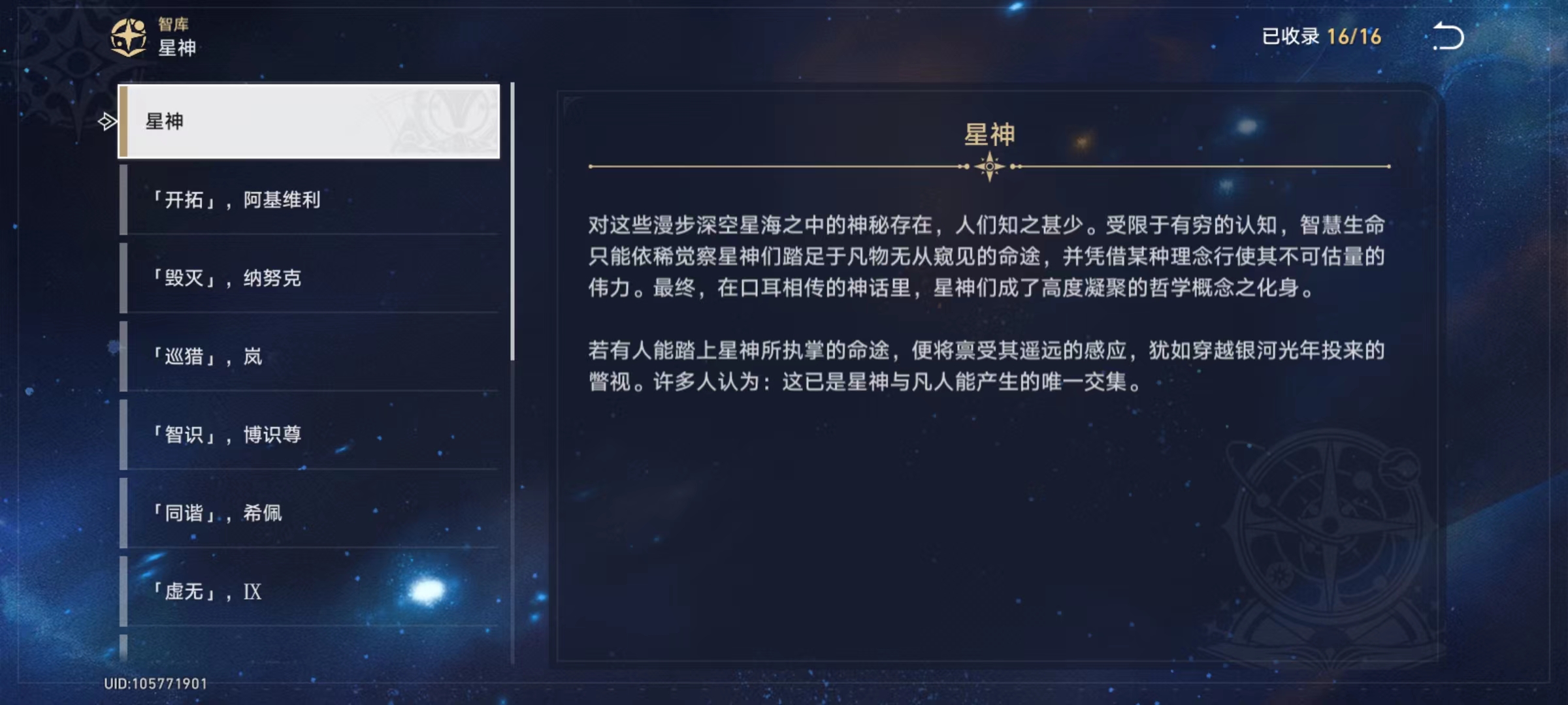 崩壞星穹鐵道星神戰(zhàn)力排行 崩壞星穹鐵道星神詳解