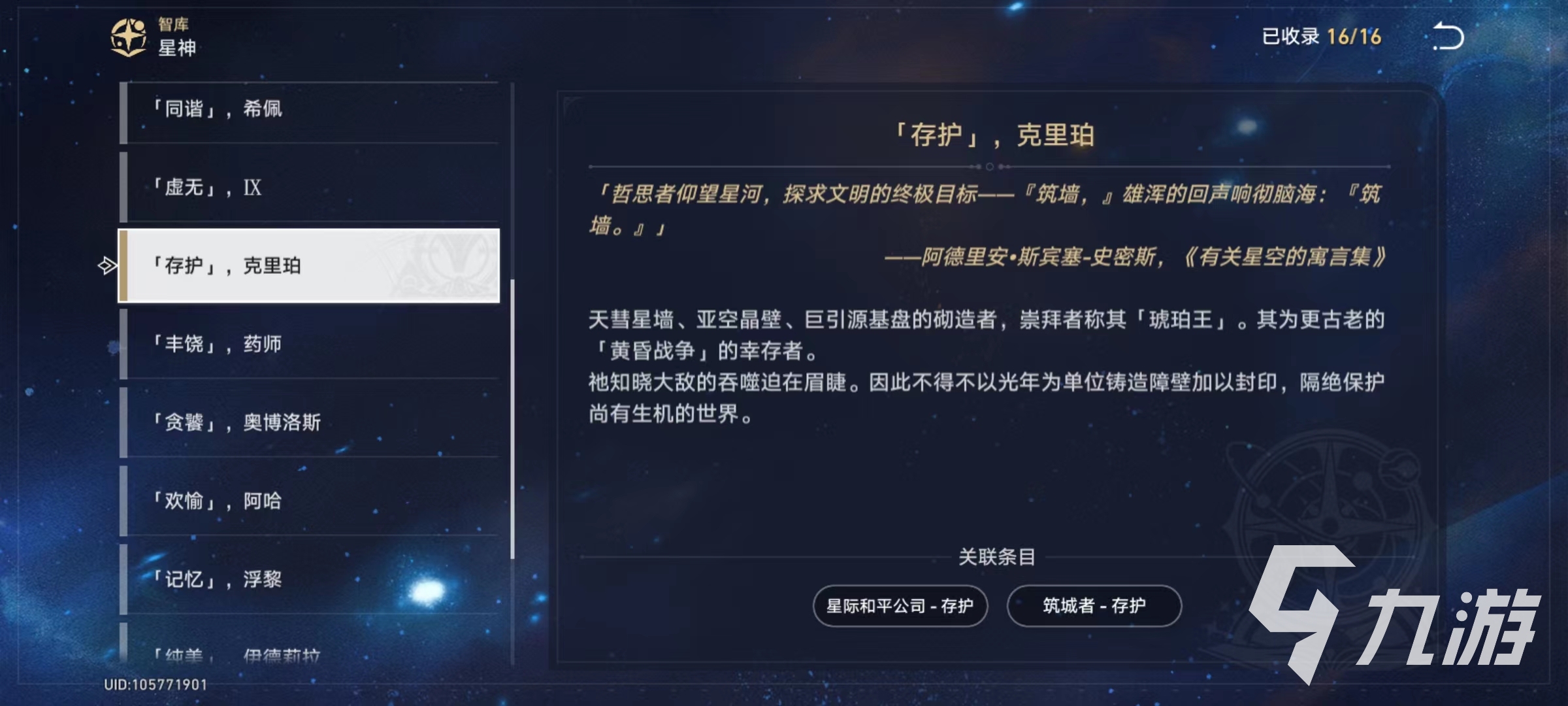 崩壞星穹鐵道星神總覽 崩壞星穹鐵道星神關(guān)系詳解