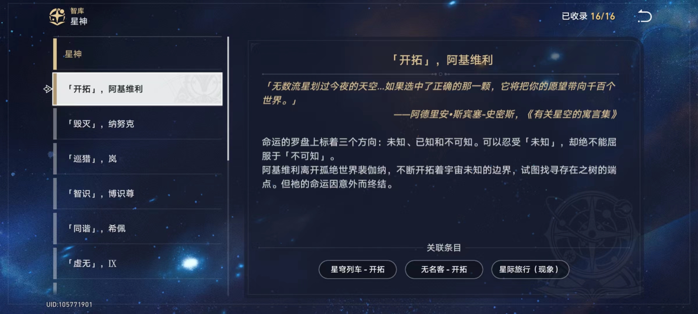 崩壞星穹鐵道星神總覽 崩壞星穹鐵道星神關(guān)系詳解