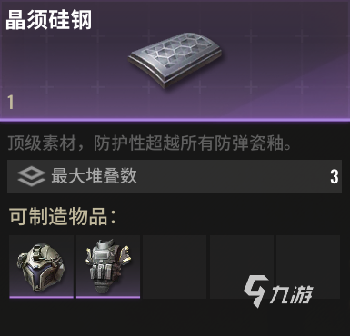 超凡先锋制造材料有什么 超凡先锋制造材料详情介绍
