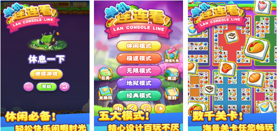 相同颜色连线的游戏大全 热门的连连看手机游戏分享2023截图