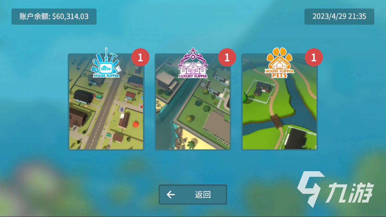 房产达人任务攻略 房产达人任务快速完成的技巧分享