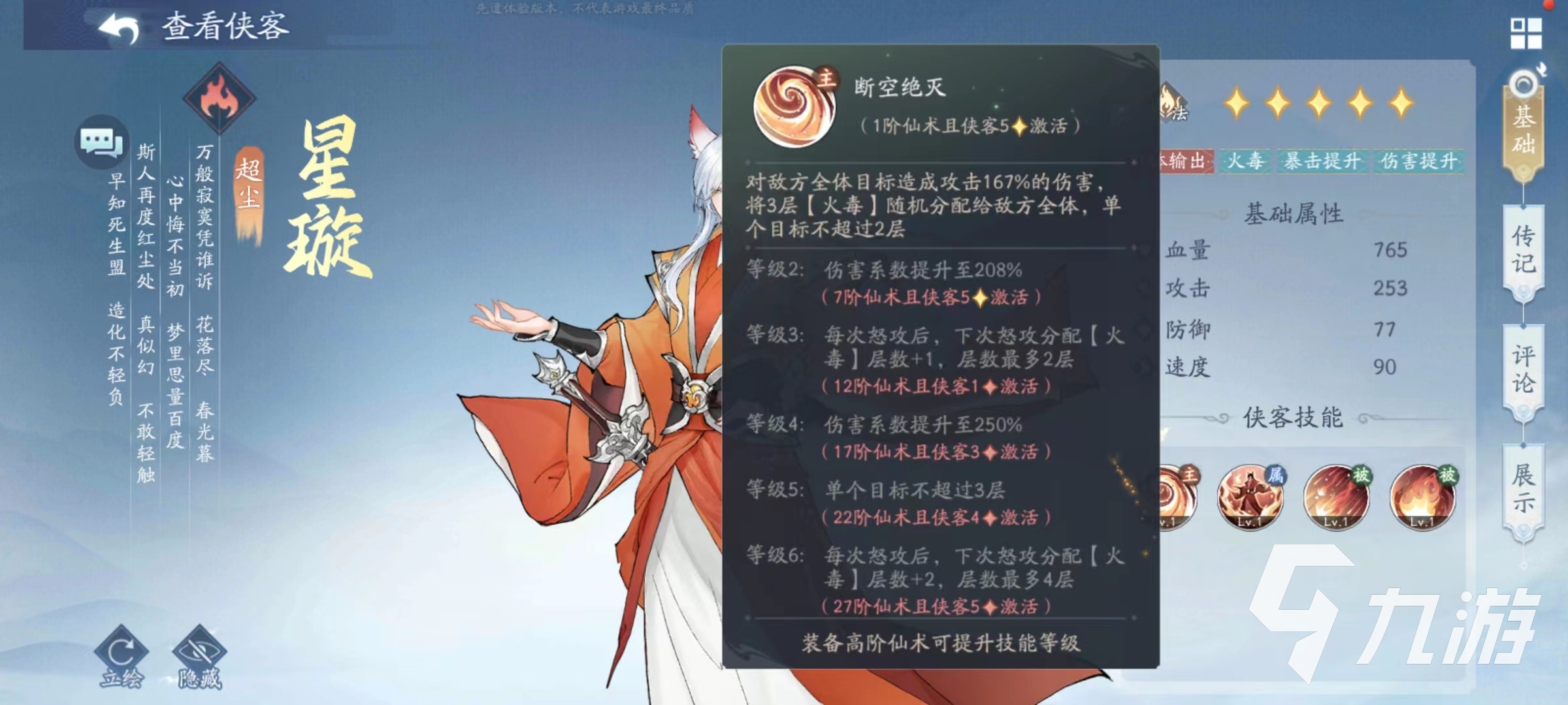 新仙剑奇侠传之挥剑问情星璇技能好用吗 星璇技能实战强度详解
