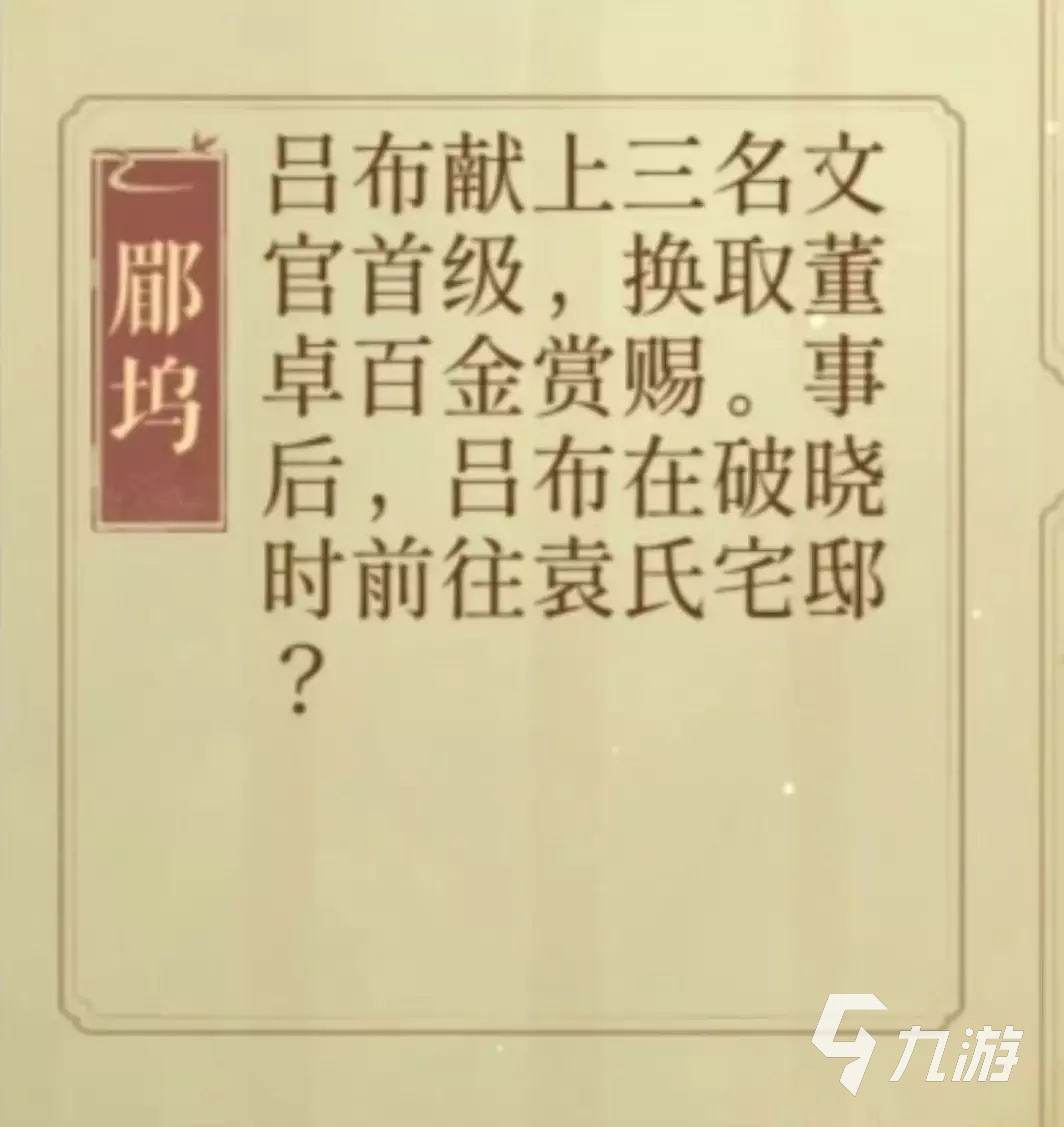 代号鸢袁基为什么要射傅融 袁基射傅融原因分析