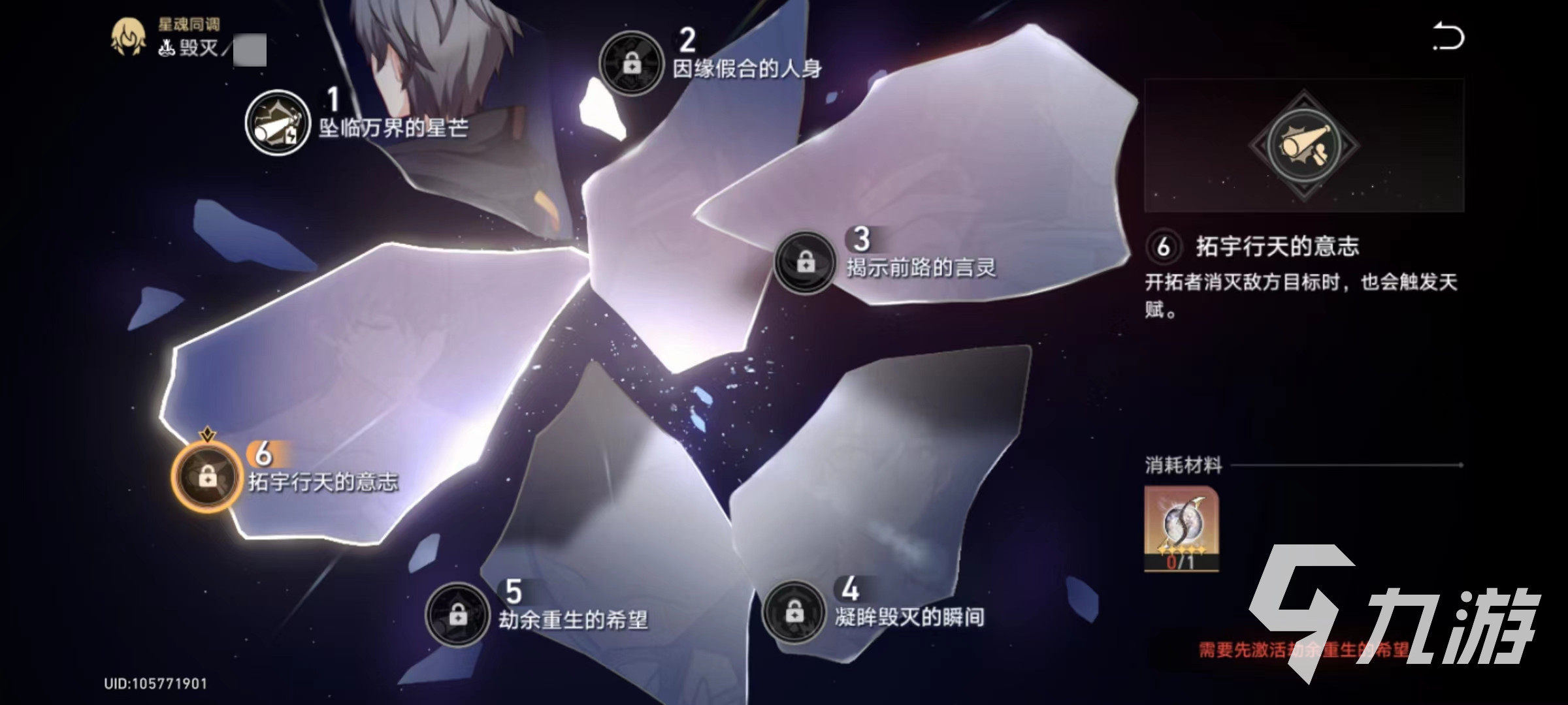 崩坏星穹铁道六命主角好用吗 六命主角实战强度介绍