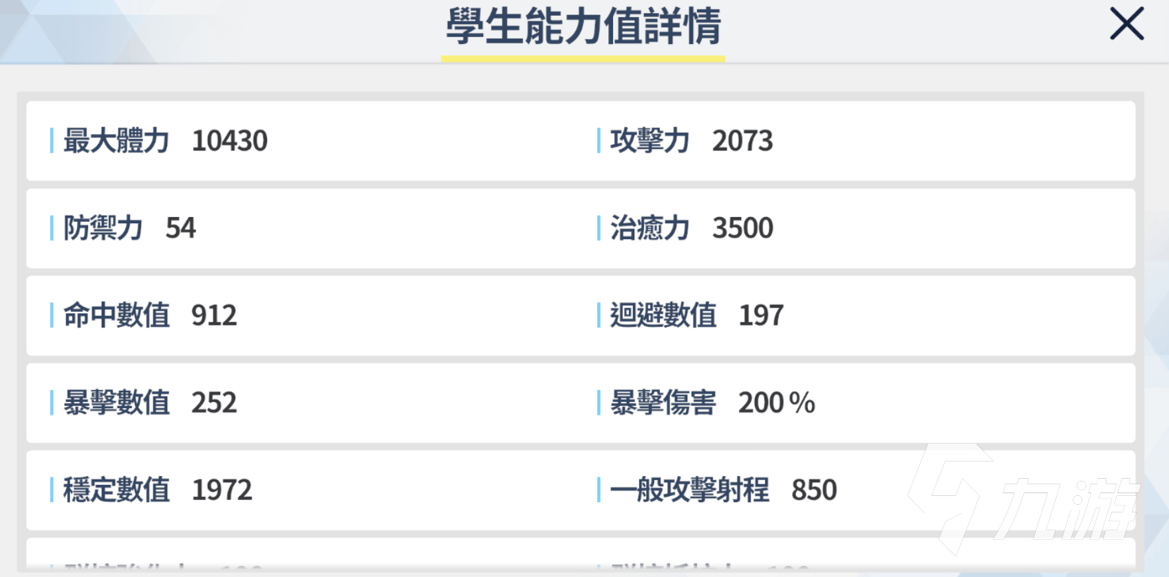蔚蓝档案莲实体育服厉害吗 蔚蓝档案莲实体育服技能及强度介绍