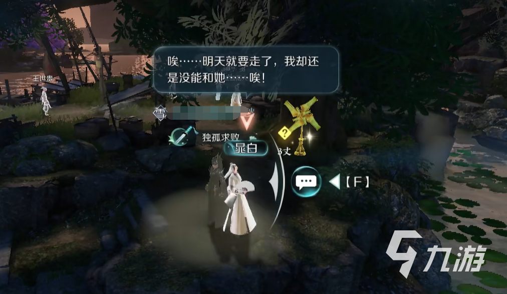 逆水寒手游浣紗問情觸發(fā)方法介紹 浣紗問情任務(wù)完成攻略