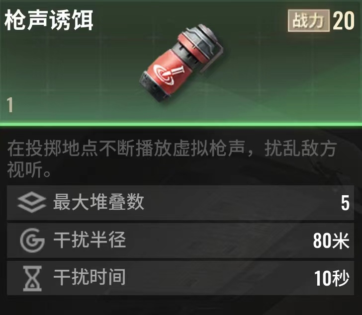 超凡先锋诱饵弹有哪些 超凡先锋诱饵道具详情推荐