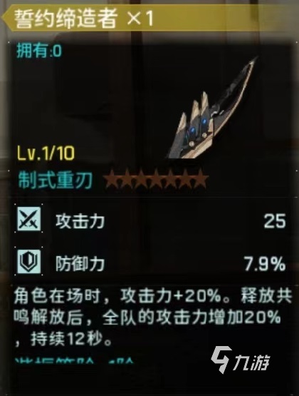 鸣潮重刃怎么样 鸣潮重刃武器测评一览