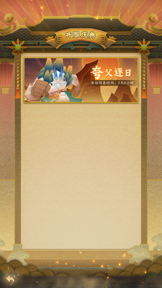 神仙道3夸父逐日活動有什么 神仙道3夸父逐日活動玩法一覽