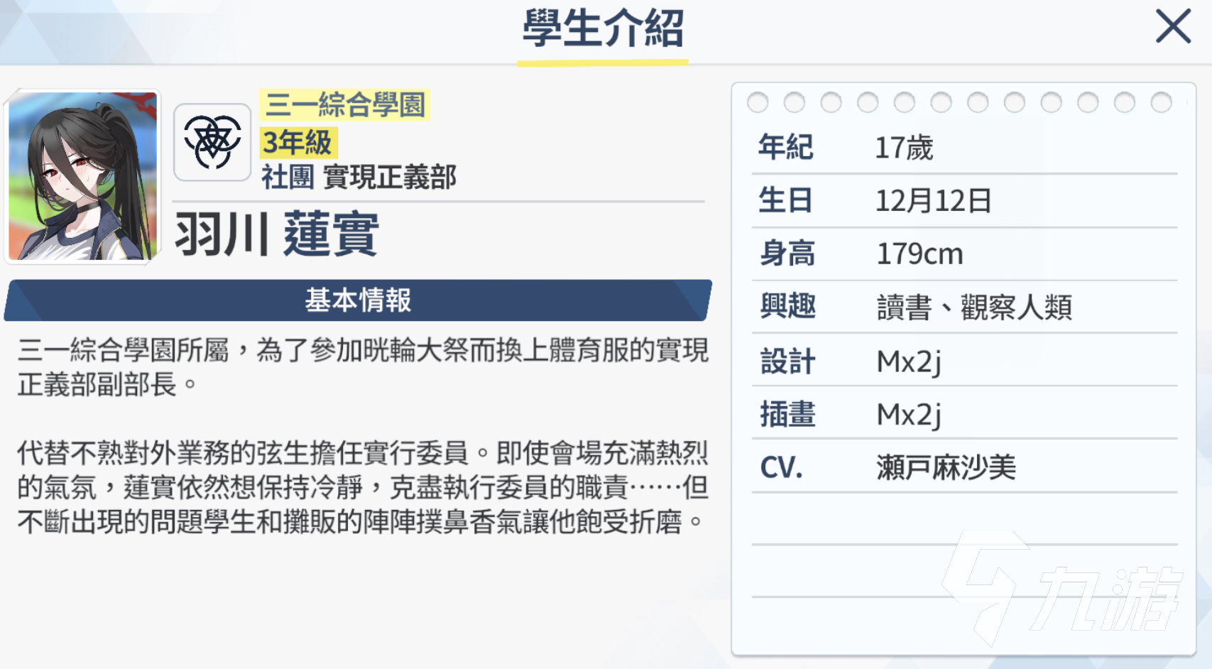 蔚蓝档案莲实体育服厉害吗 蔚蓝档案莲实体育服技能及强度介绍