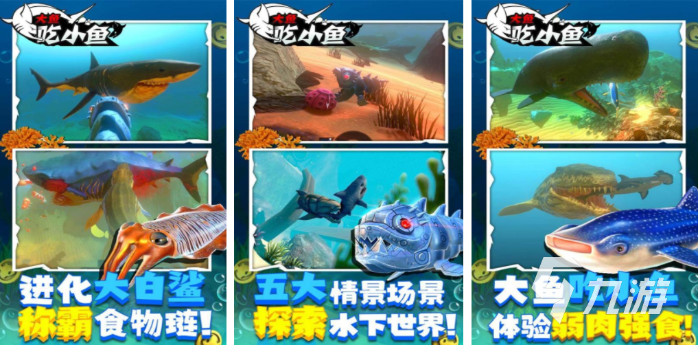 大鱼吃小鱼游戏手机版分享 大鱼吃小鱼游戏合集2023