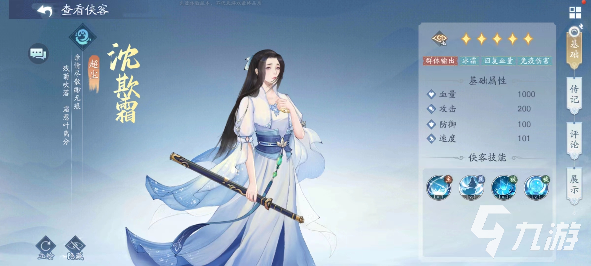 新仙剑奇侠传之挥剑问情水系阵容怎么样 水系阵容角色选择介绍