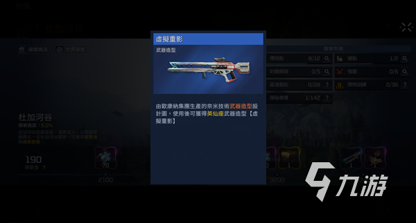 星球重启杜加河谷探索100奖励什么 杜加河谷探索奖励介绍
