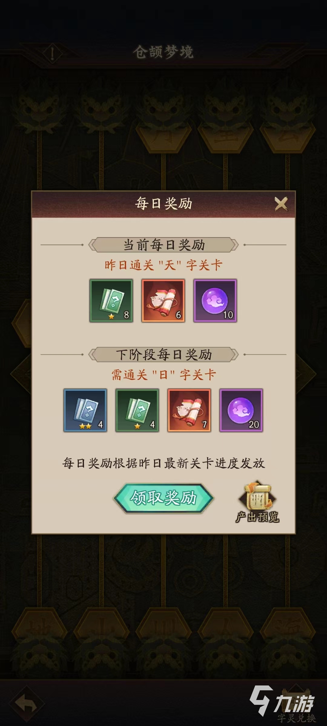 神仙道3字灵碎片怎么获得 神仙道3字灵碎片作用一览