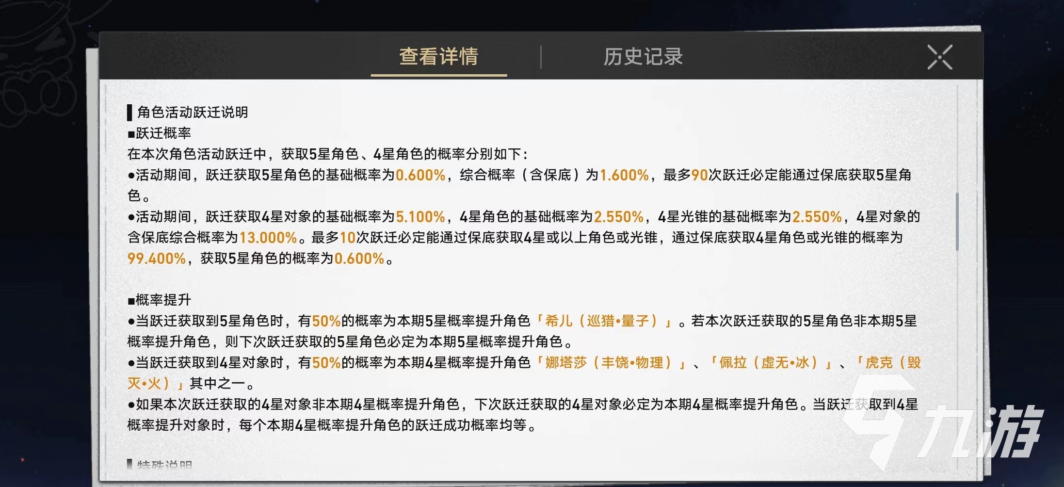 崩壞星穹鐵道多少抽保底 崩壞星穹鐵道抽卡機制詳情介紹