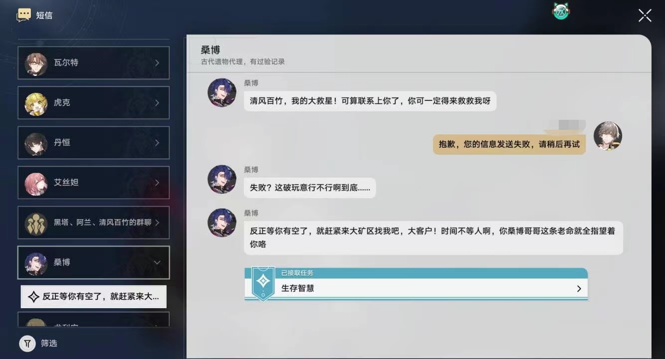 崩坏星穹铁道生存智慧任务怎么做 崩坏星穹铁道生存智慧流程攻略