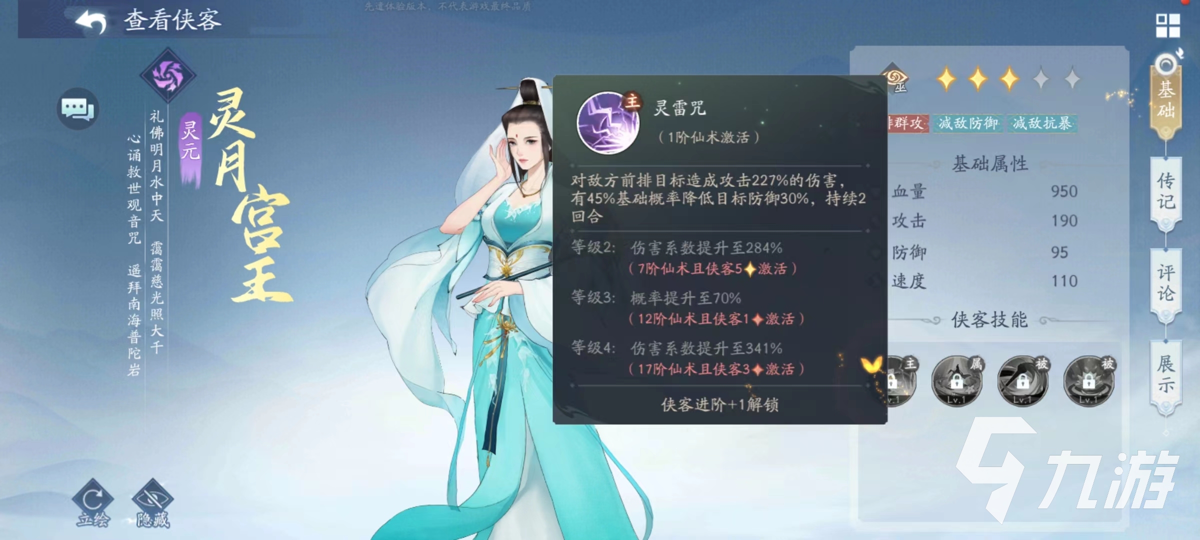 新仙剑奇侠传之挥剑问情灵月宫主技能怎么样 灵月宫主技能使用介绍