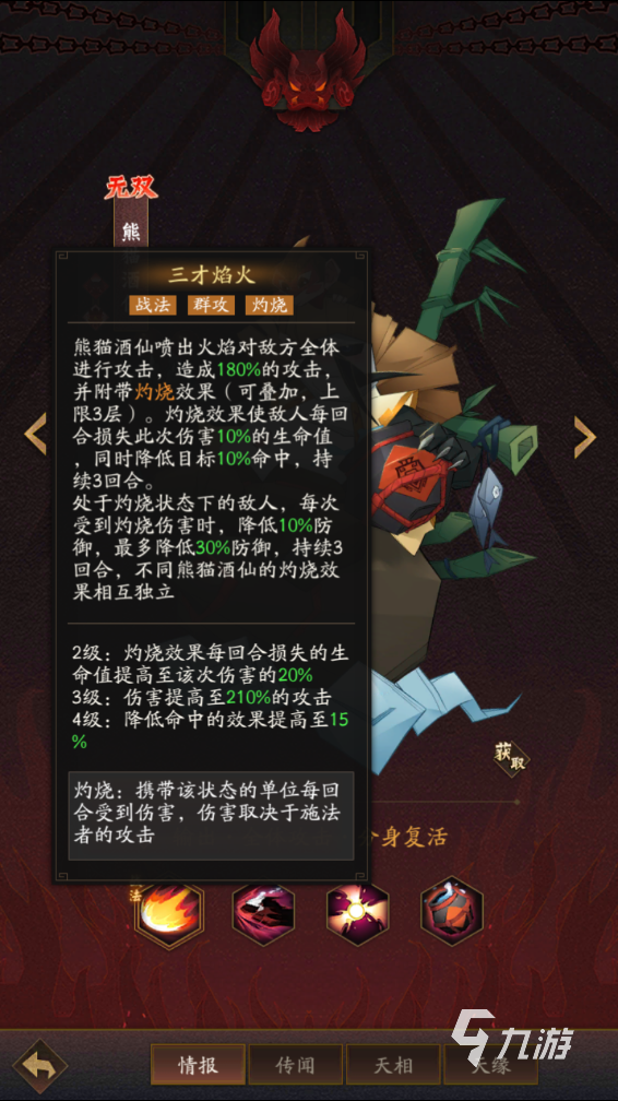 神仙道3熊猫酒仙怎么样 神仙道3熊猫酒仙强度一览