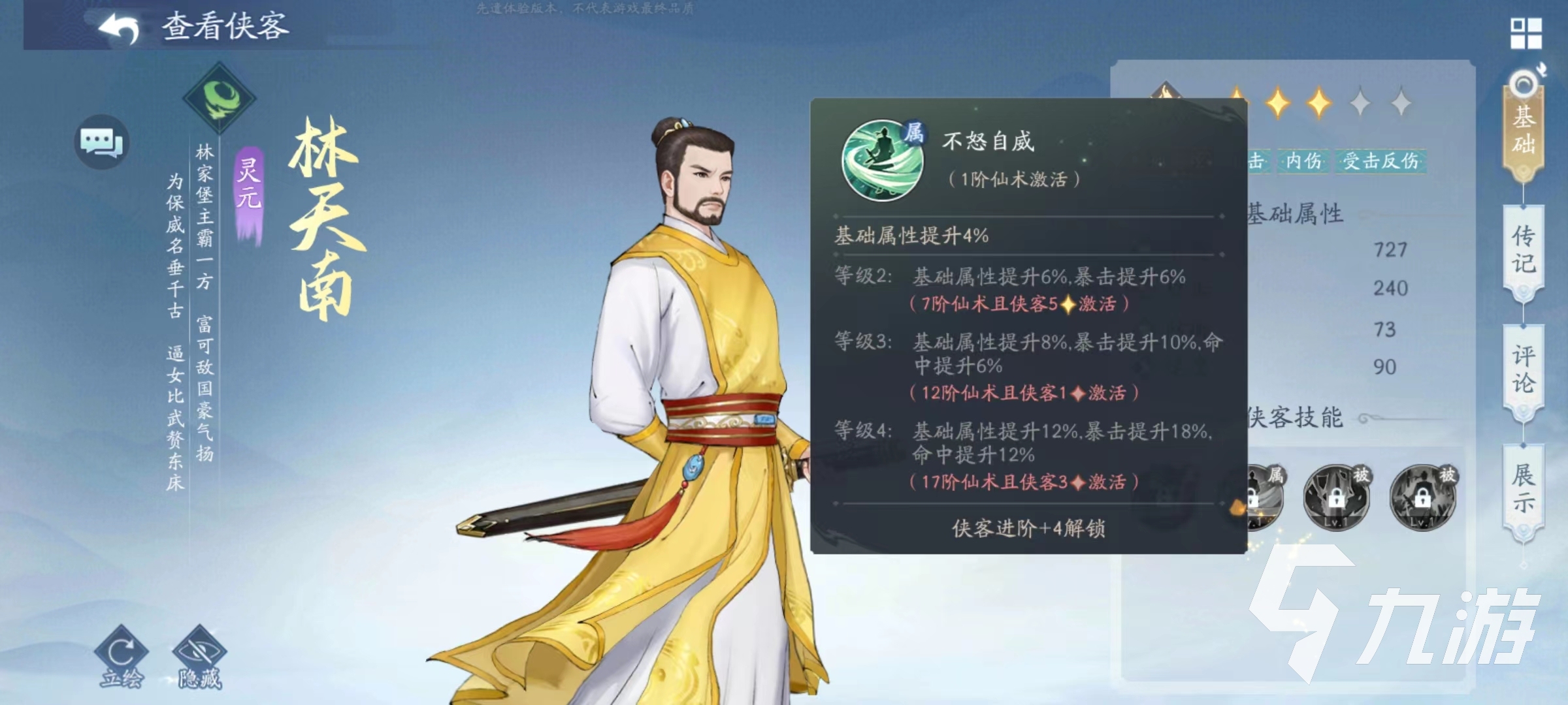 新仙剑奇侠传之挥剑问情林天南技能好用吗 林天南技能详解