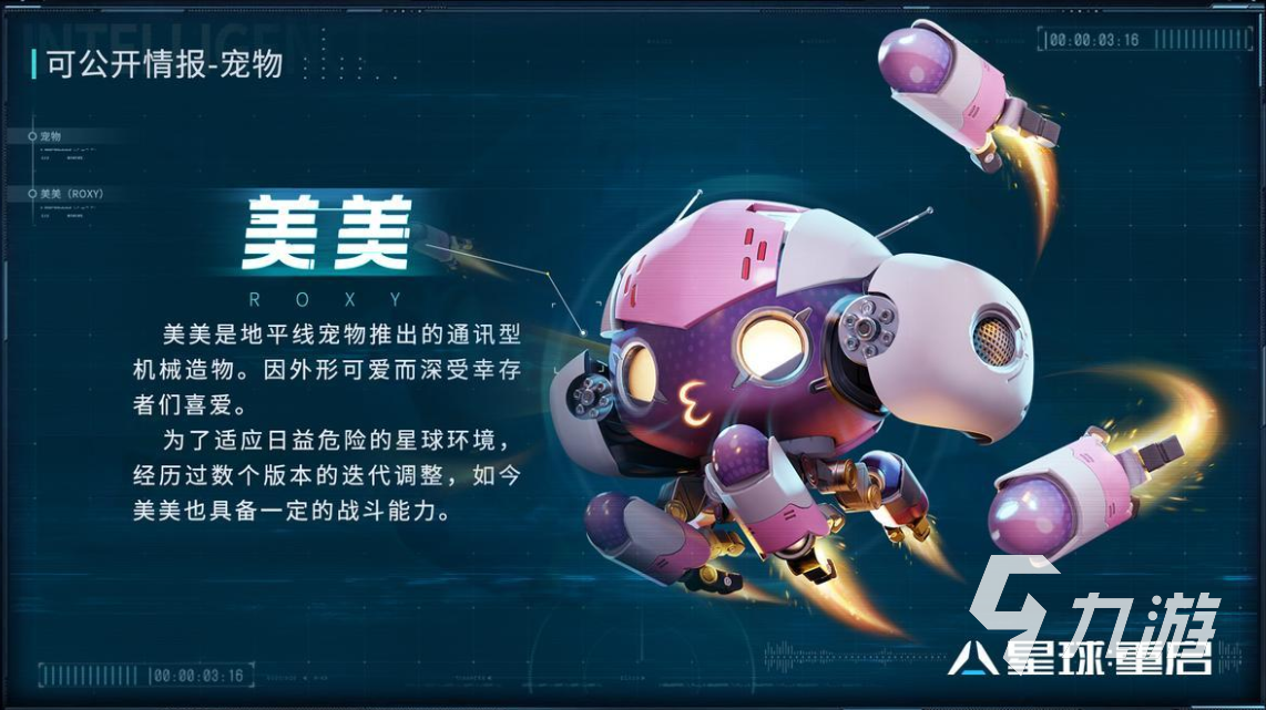 星球重启辅助型宠物有哪些 强力的辅助型宠物推荐