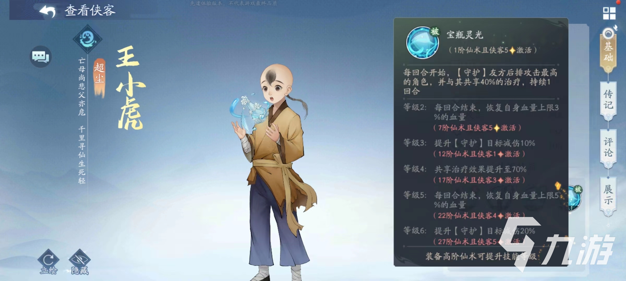 新仙剑奇侠传之挥剑问情王小虎技能好用吗 王小虎技能效果详解
