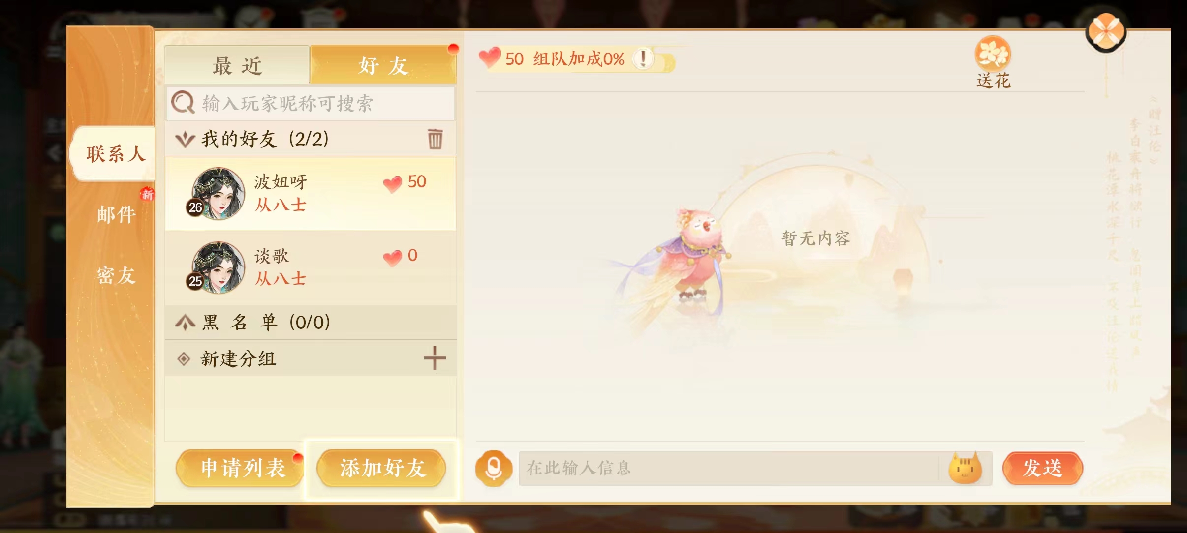扶摇一梦怎么加好友 扶摇一梦加好友方法介绍