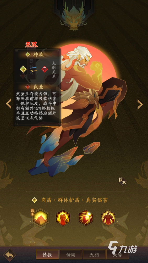 神仙道3逐日巨人好用吗 神仙道3逐日巨人强度一览